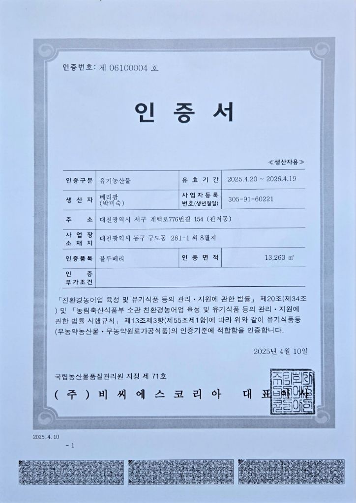 유기농인증서