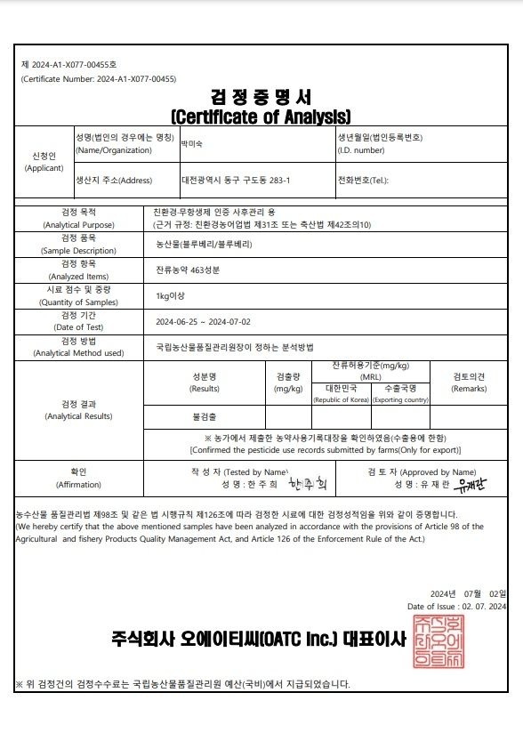 잔류농약검사 인증서